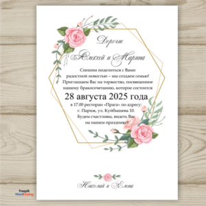 Приглашения на свадьбу №164