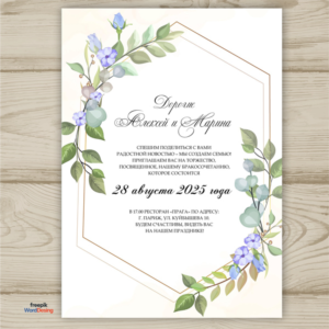 Приглашения на свадьбу №168