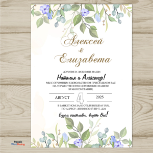 Приглашения на свадьбу №170