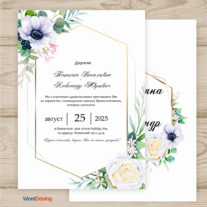 Приглашения на свадьбу №189