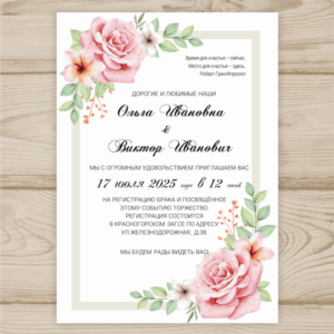 Приглашения на свадьбу №190