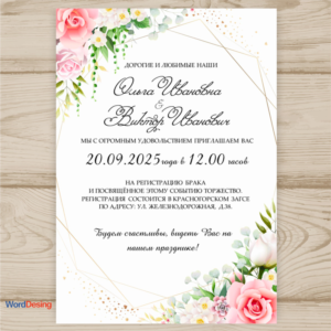 Приглашения на свадьбу №193