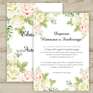 Приглашения на свадьбу №180