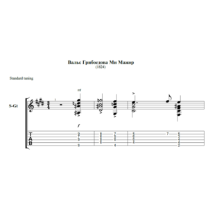Вальс Грибоедова Ми Мажор