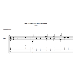 Чайковский: Подснежник.Апрель