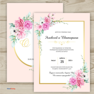 Приглашения на свадьбу №200
