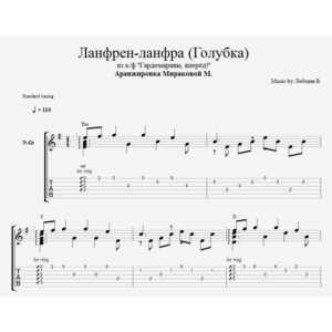 Ланфрен-ланфра (Голубка)