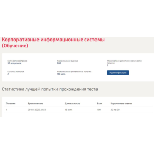 Ответы на тест Корпоративные информационные системы