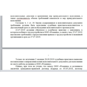 Жалоба на судебного пристава