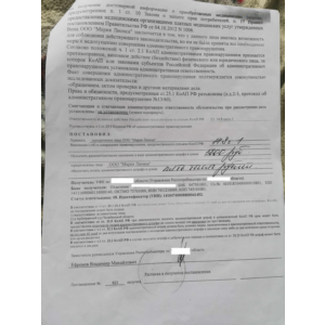 Жалоба в Роспотребнадзор