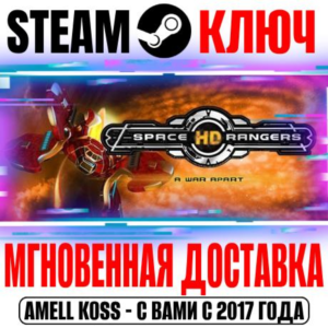 ⚫Space Rangers HD A War Apart (Космические Рейнджеры 2)