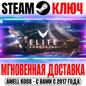 ⚫Elite: Dangerous | Deluxe Edition (+Odyssey) Steam Key