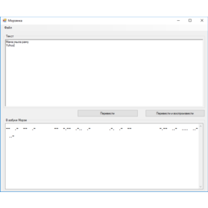 Программа "Телеграф" переводчик на азбуку Морзе