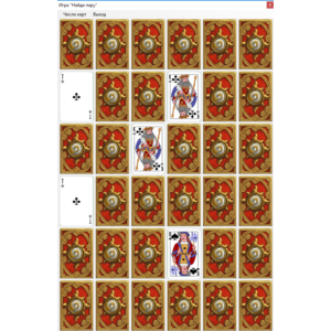 Исходники игры "Найди пару" PascalABC.Net