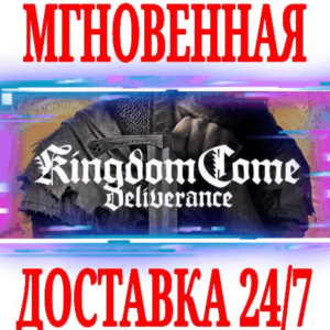 ✅Kingdom Come: Deliverance ⚫STEAM🔑КЛЮЧ🌎РФ+СНГ +🎁