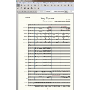 "Хочу перемен" гр Кино. Партитура для духового оркестра
