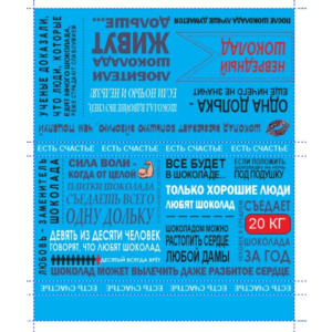 Обертка для шоколада "Невредный шоколад"