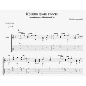 Крыша дома твоего