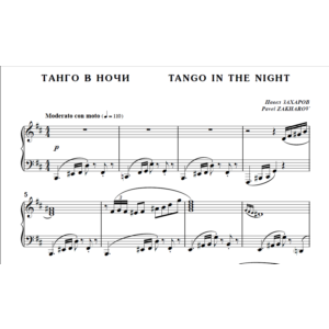 8с19 Танго в ночи, П. ЗАХАРОВ / для ф-но соло