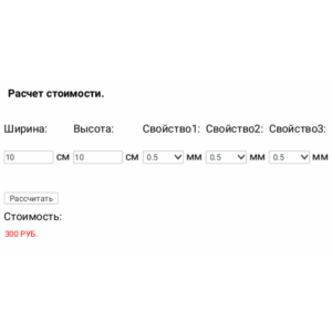 Калькулятор в зависимости от размера и свойств