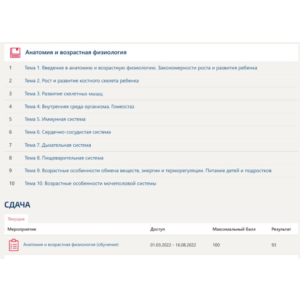 АНАТОМИЯ И ВОЗРАСТНАЯ ФИЗИОЛОГИЯ (СИНЕРГИЯ ВСЕ ОТВЕТЫ)