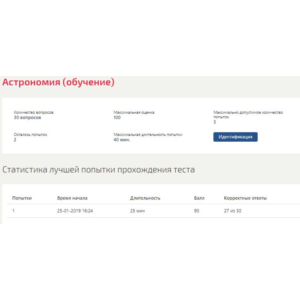 Астрономия (Синергия ответы)