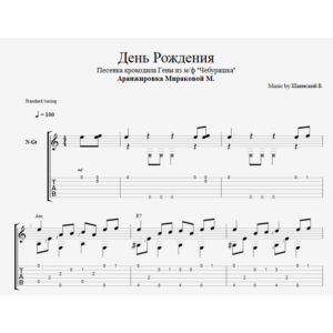 День Рождения