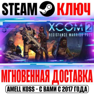 XCOM 2: Resistance Warrior Pack Steam Ключ РФ+Мир