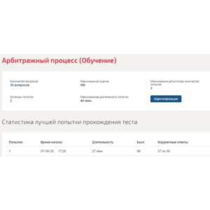 Арбитражный процесс (Синергия ответы)