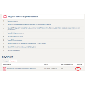 Введение в клиническую психологию (Синергия ответы)