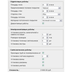 Скрипт калькулятора стоимости ремонта помещения #66