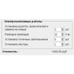 Скрипт калькулятора цены электромонтажных работ #68