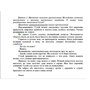 Семинар по криминологии (ответы)