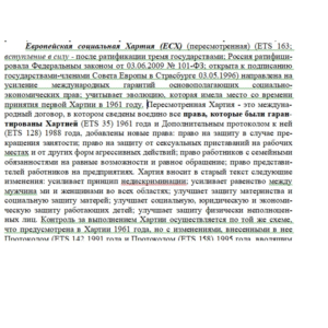 Семинар по европейскому гум. праву (ответы; 1 вариант)