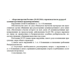 Семинар по европейскому гум. праву (ответы; 3 вариант)
