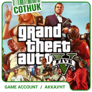 GRAND THEFT AUTO V+1KK+Личные аккаунтыПОЛНЫЙ ДОСТУП gta
