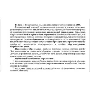 Лингвистические проблемы логопедии