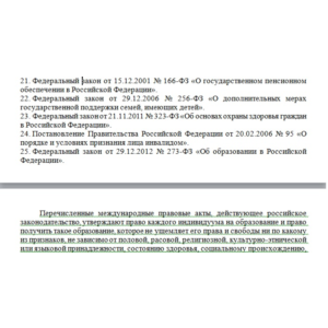 Разбор нормативных актов об инклюзивном образовании