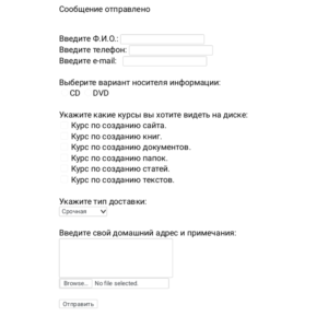 Форма заказа курсов с возможностью прикрепить файл