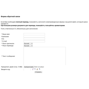 Форма заявки на языковой перевод