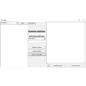 Helper ( Программа-помощник)