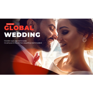 Global Wedding (2020). Курс для фотографа