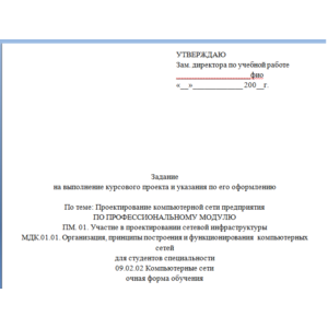 Задание на курсовой проект ПМ01 09.02.02  (41с) 2019г