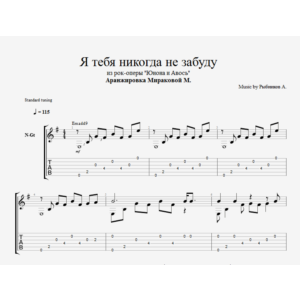 Юнона и Авось - Я тебя никогда не забуду