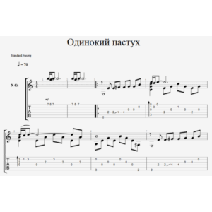 Одинокий Пастух, Джеймс Ласт.