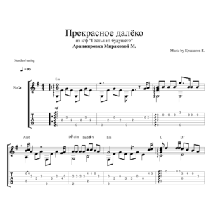 Прекрасное далёко