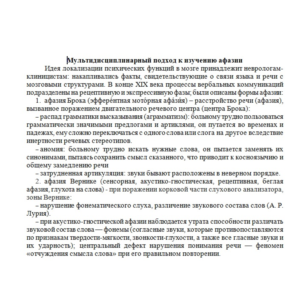 Мультидисциплинарный подход к изучению афазии