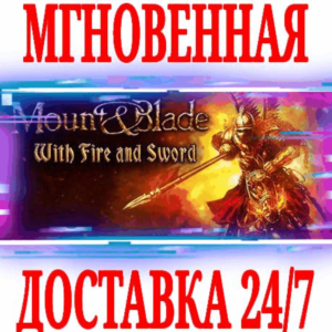✅Mount & Blade With Fire & Sword (Огнём и мечом)⭐Steam⭐