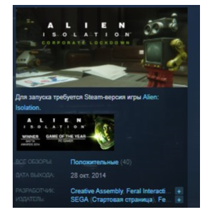 Alien : Isolation - Corporate Lockdown DLC 💎STEAM KEY