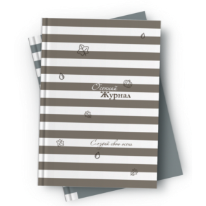 Осенний Журнал